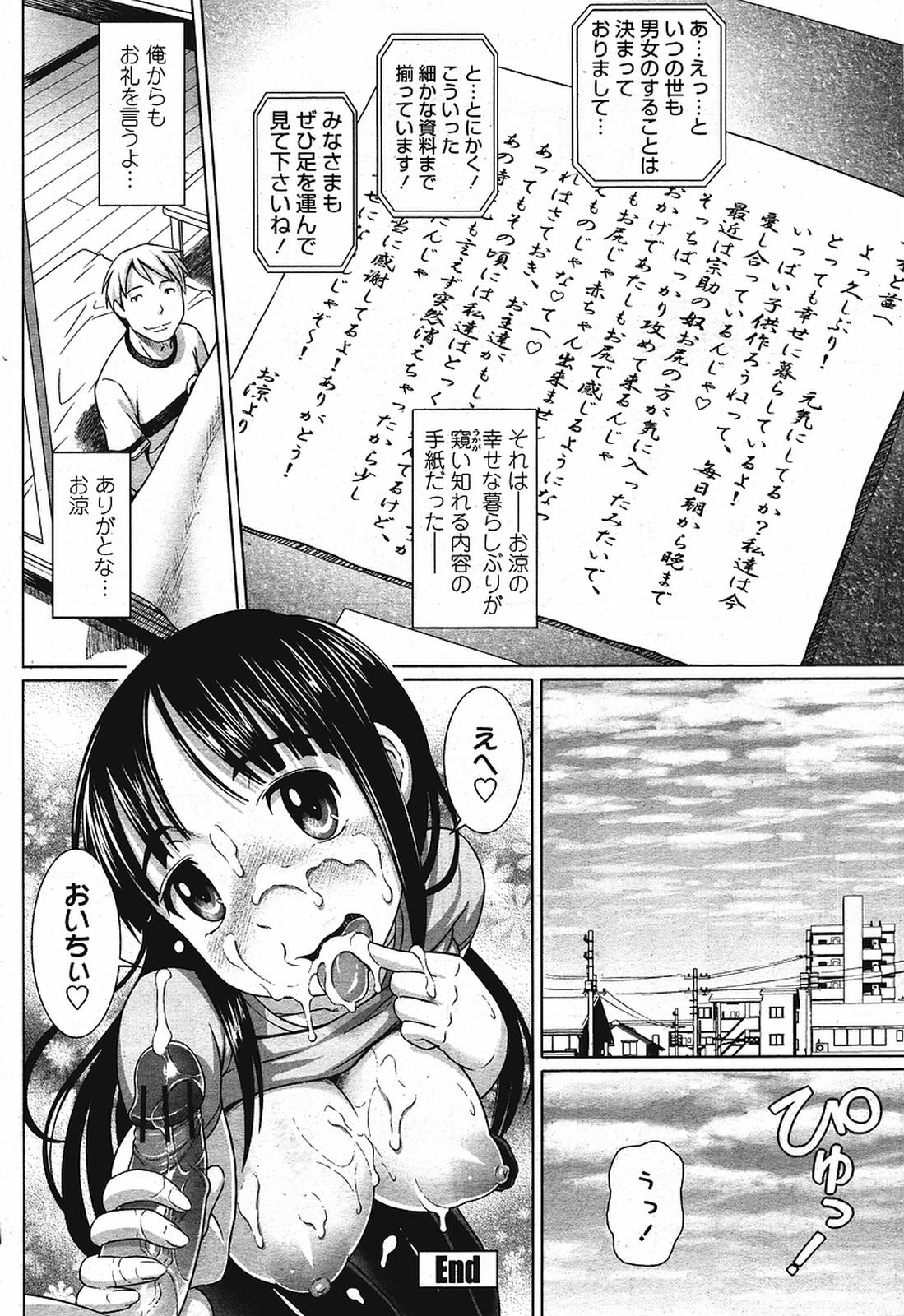 COMIC 桃姫 2009年08月号