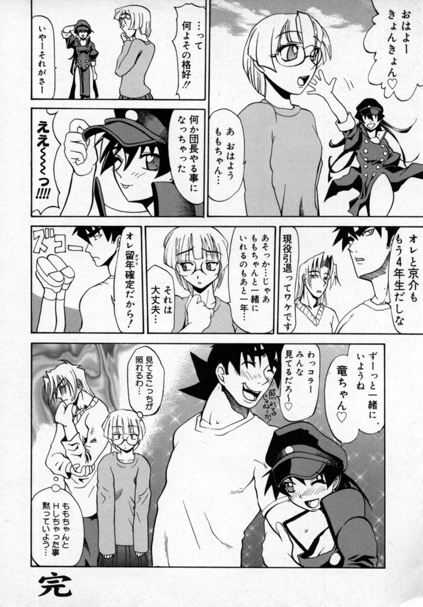 [森高たかし] 絶対絶明応援団