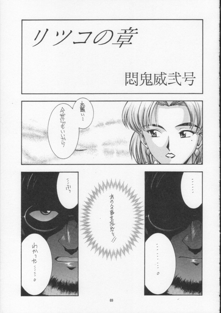 (C60) [満天星友乃会 (水元ありす, 悶鬼威弐号)] 悶鬼威弐号同人作品集 (よろず)