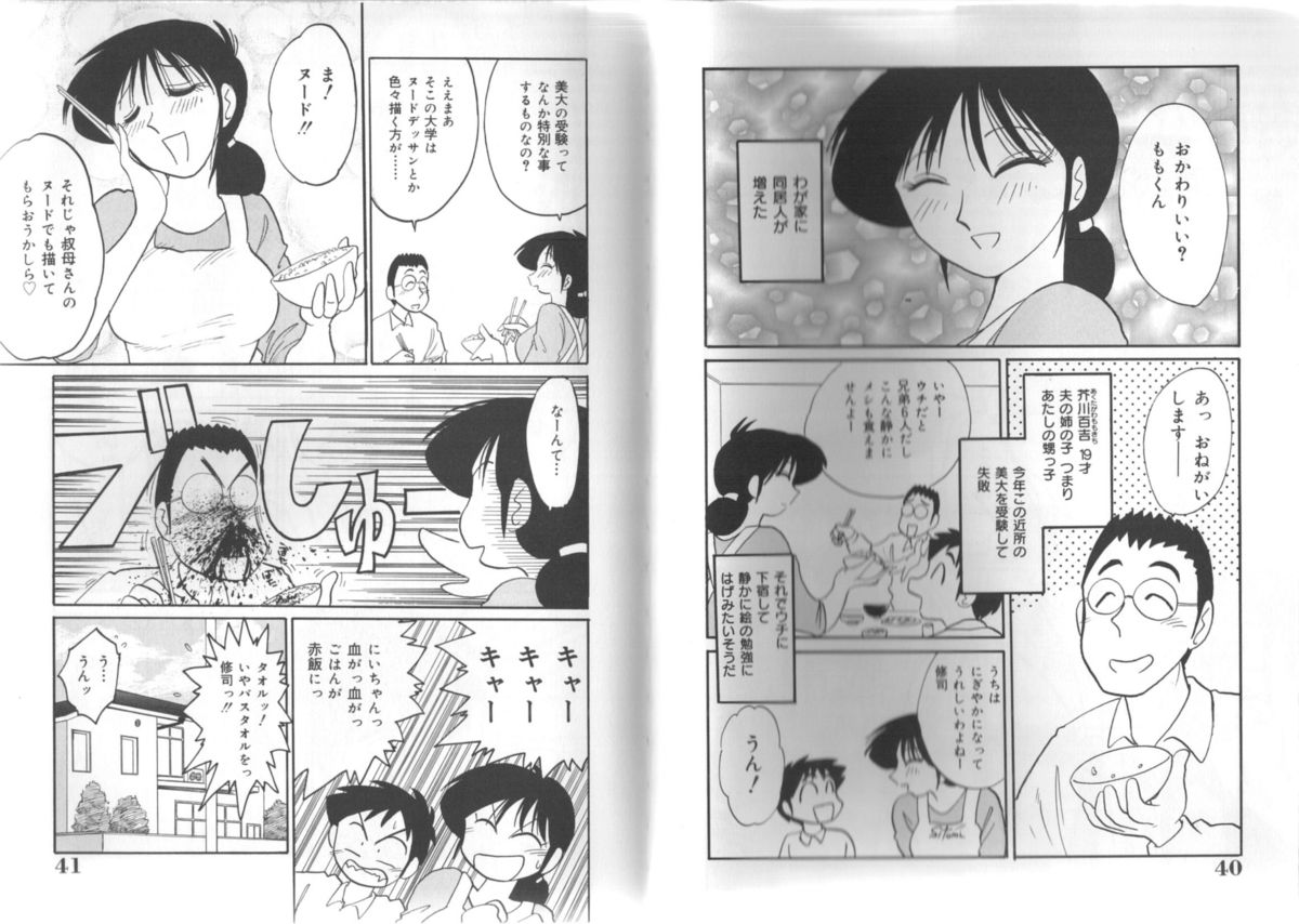 [艶々] 久枝さんの背徳日記