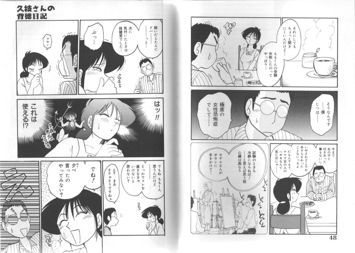 [艶々] 久枝さんの背徳日記