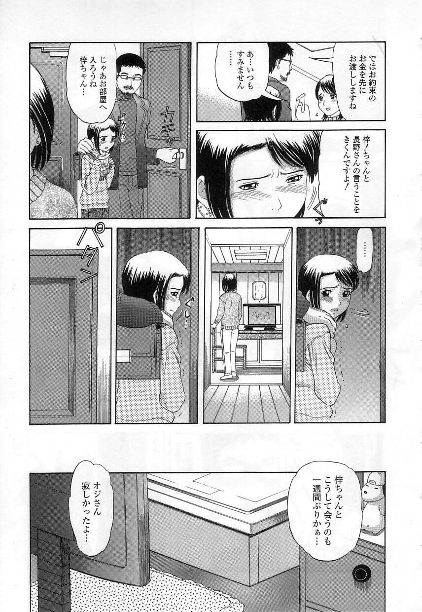 [田中エキス] クチュクチュ