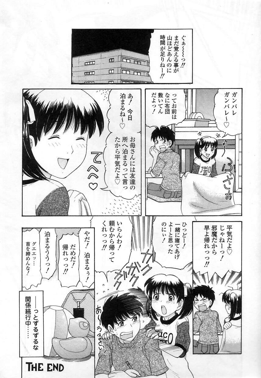 [田中エキス] クチュクチュ