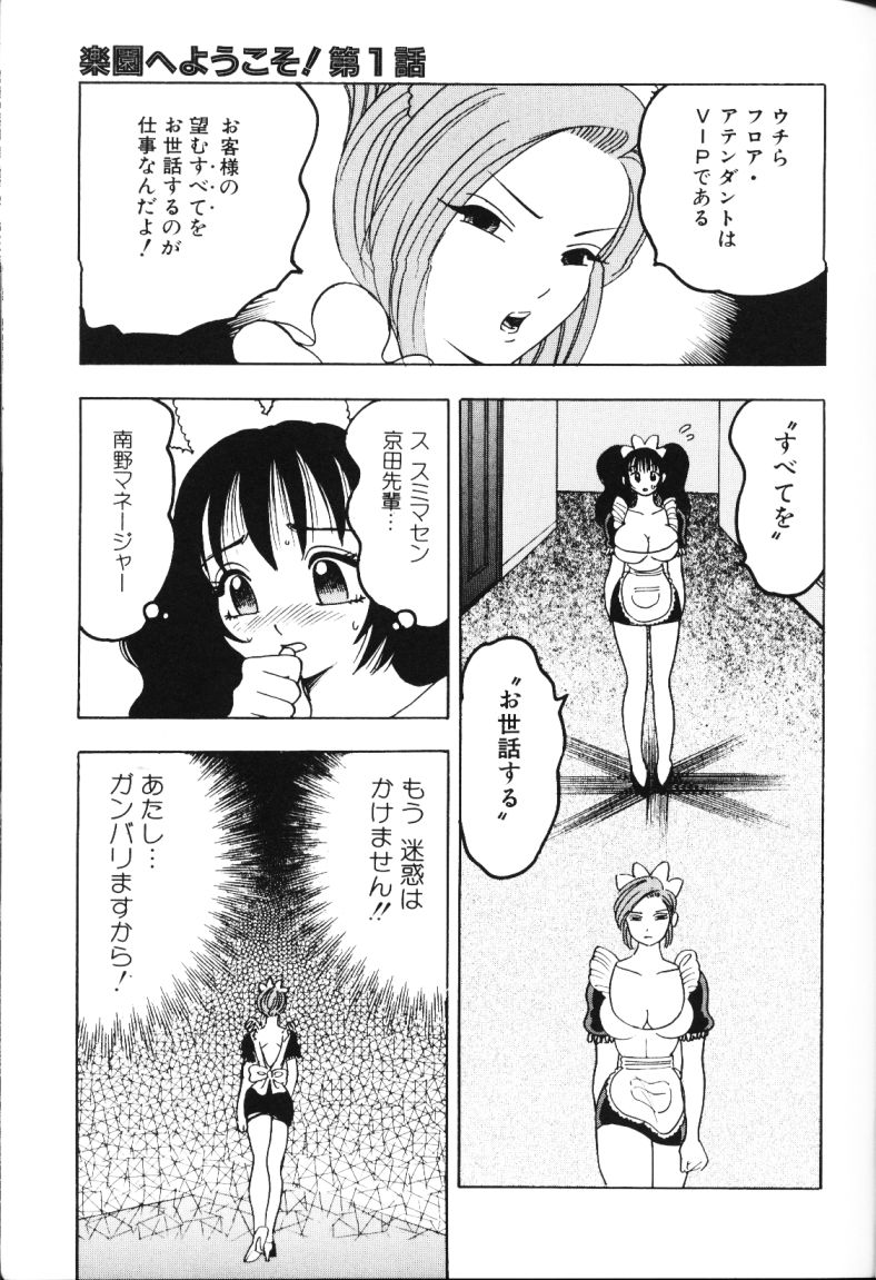 [美女木ジャンクション] ロケットおっぱい