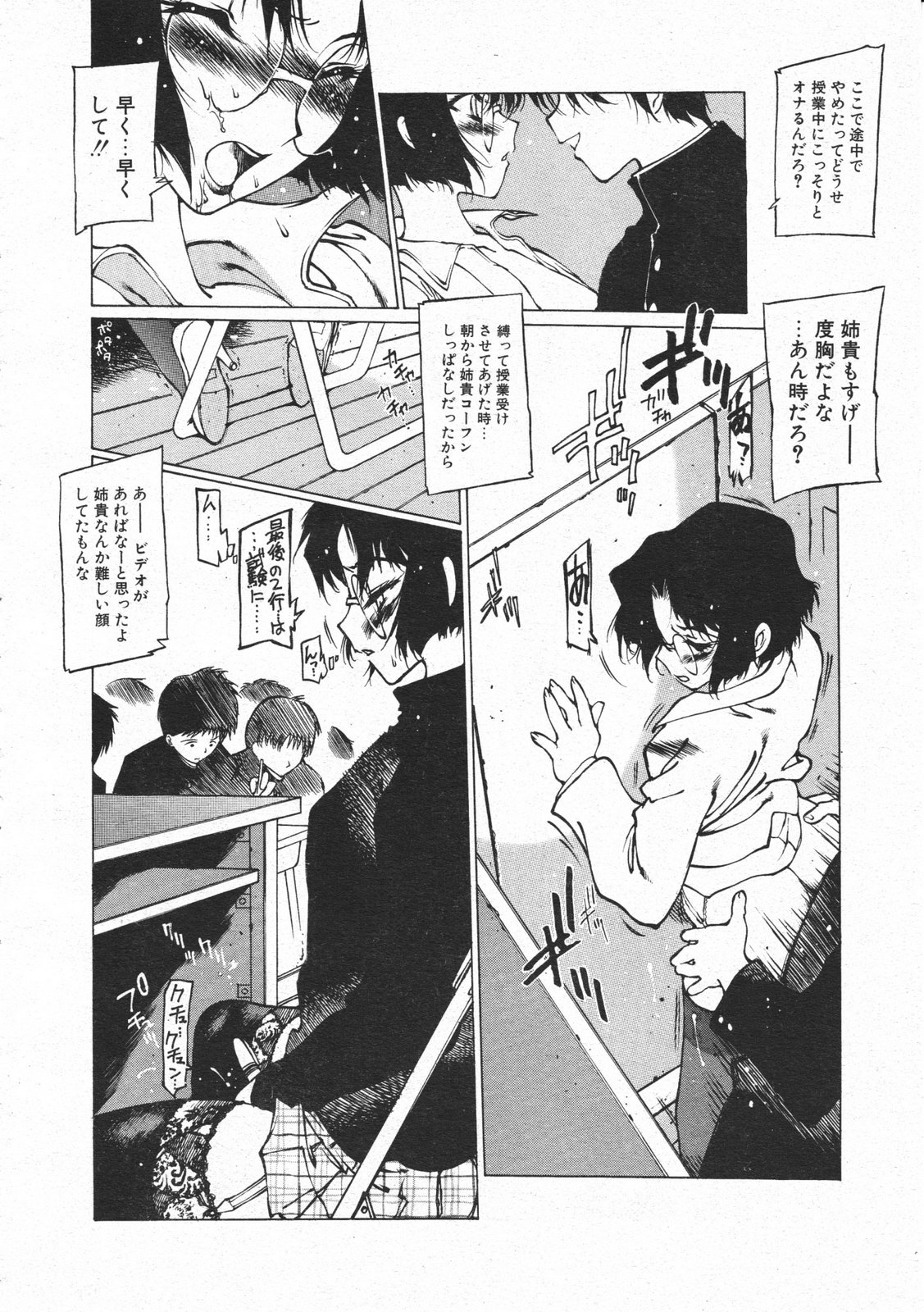 コミックメガストア 2001年2月号
