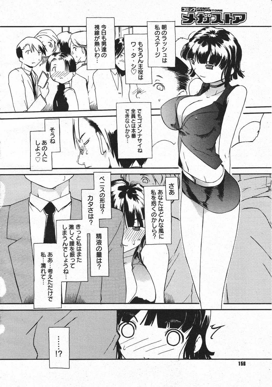 コミックメガストア 2001年2月号