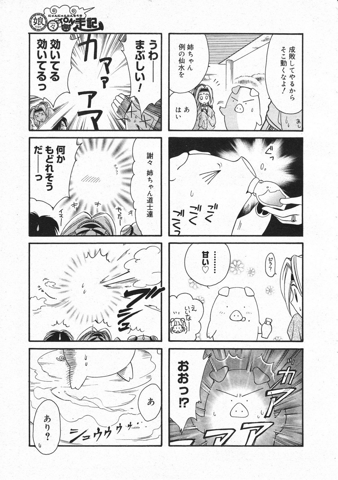 コミックメガストア 2001年2月号