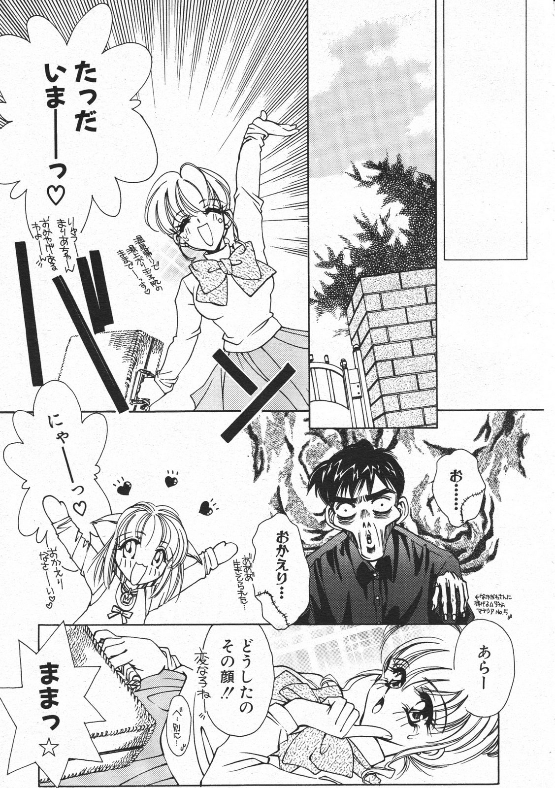 コミックメガストア 2001年2月号