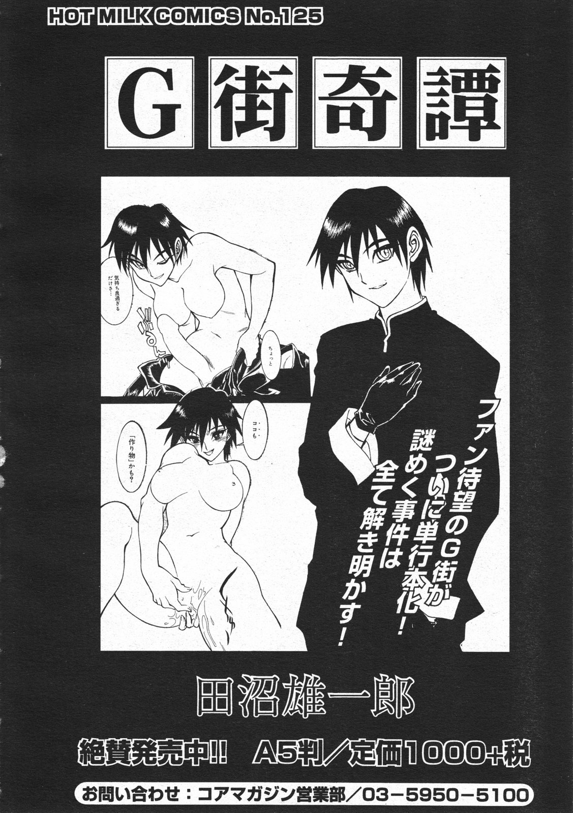 コミックメガストア 2001年2月号