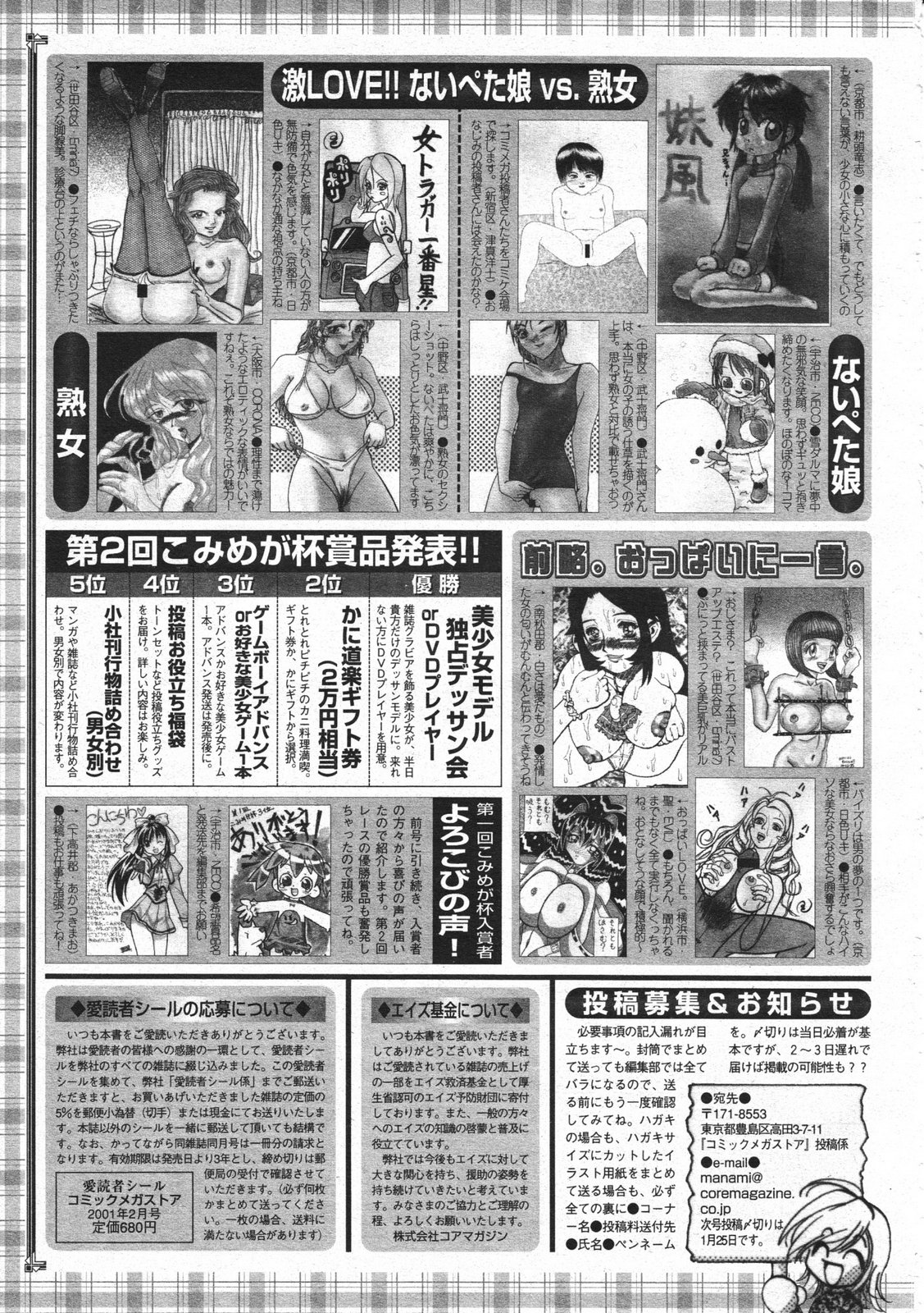 コミックメガストア 2001年2月号