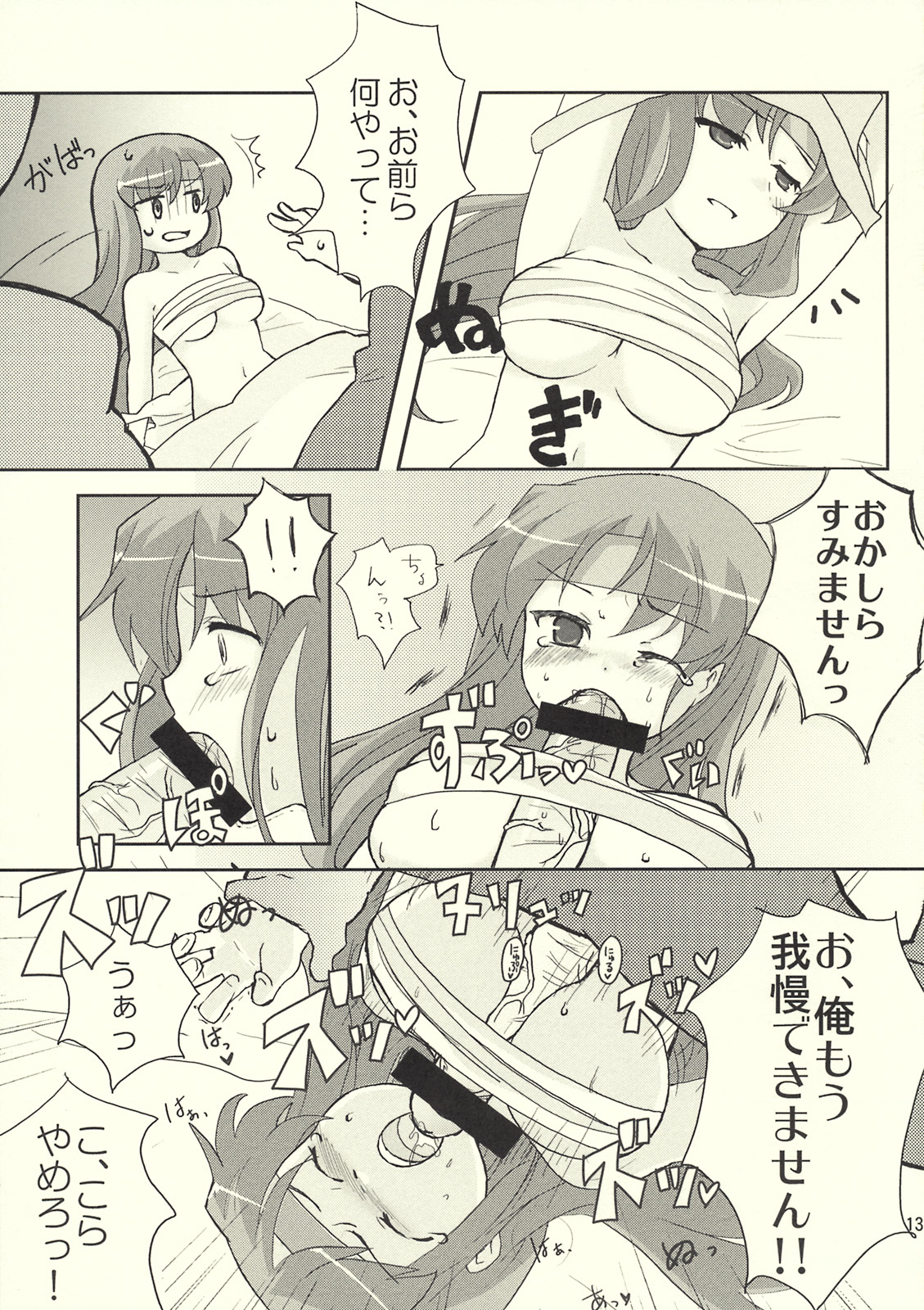 (C76) [五月雨斬り (くろうり)] おかしら超萌え通信海賊版 (ファイナルファンタジー V)