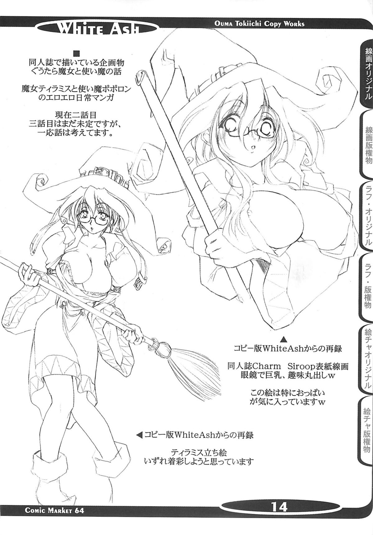 (C64) [しもやけ堂 (逢魔刻壱)] White Ash (よろず)