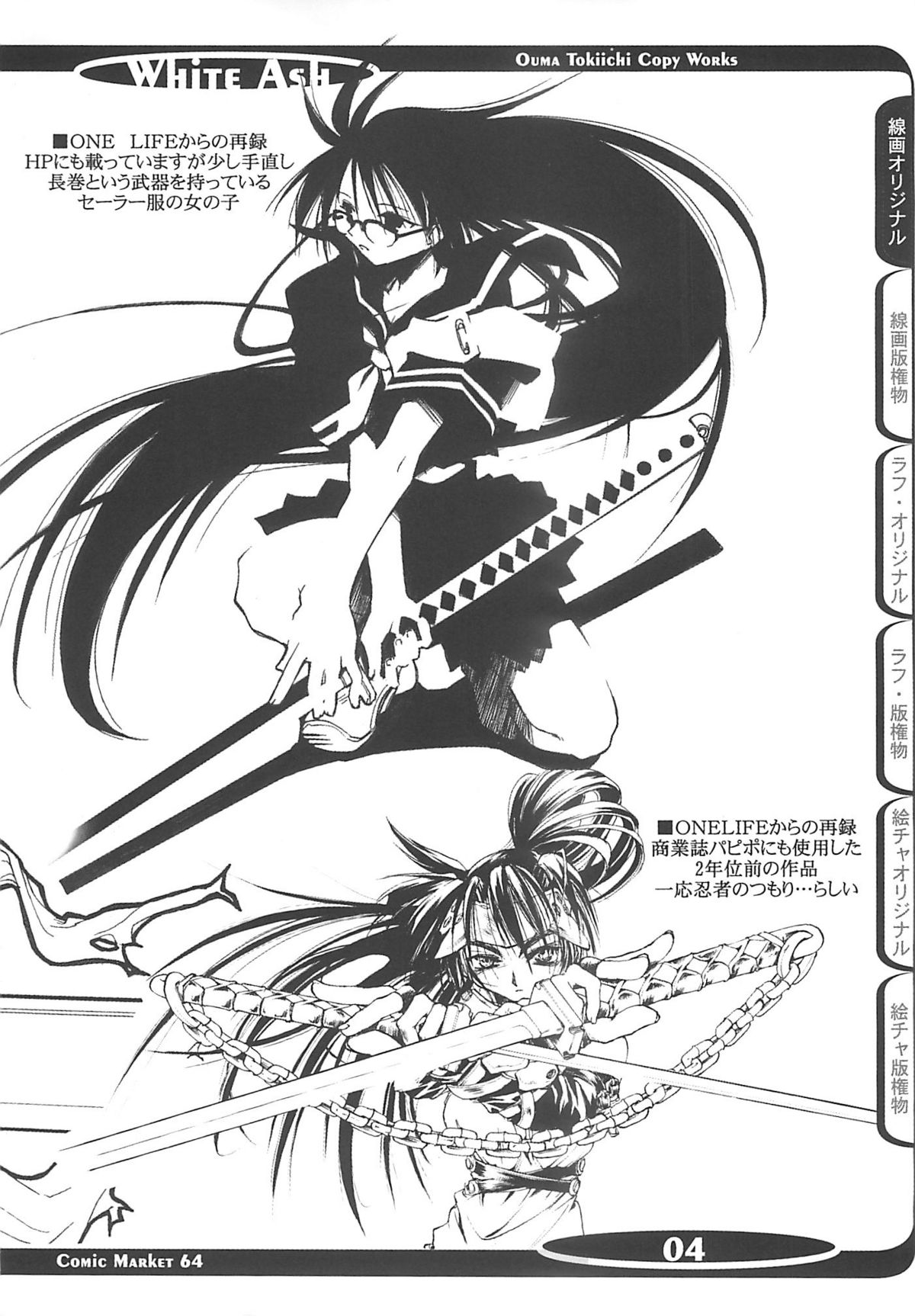 (C64) [しもやけ堂 (逢魔刻壱)] White Ash (よろず)