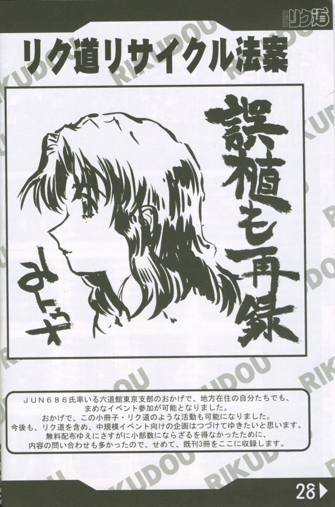 (C60) [六道館 (六道神士)] WEAKLY リク道SP No.004 (色々)