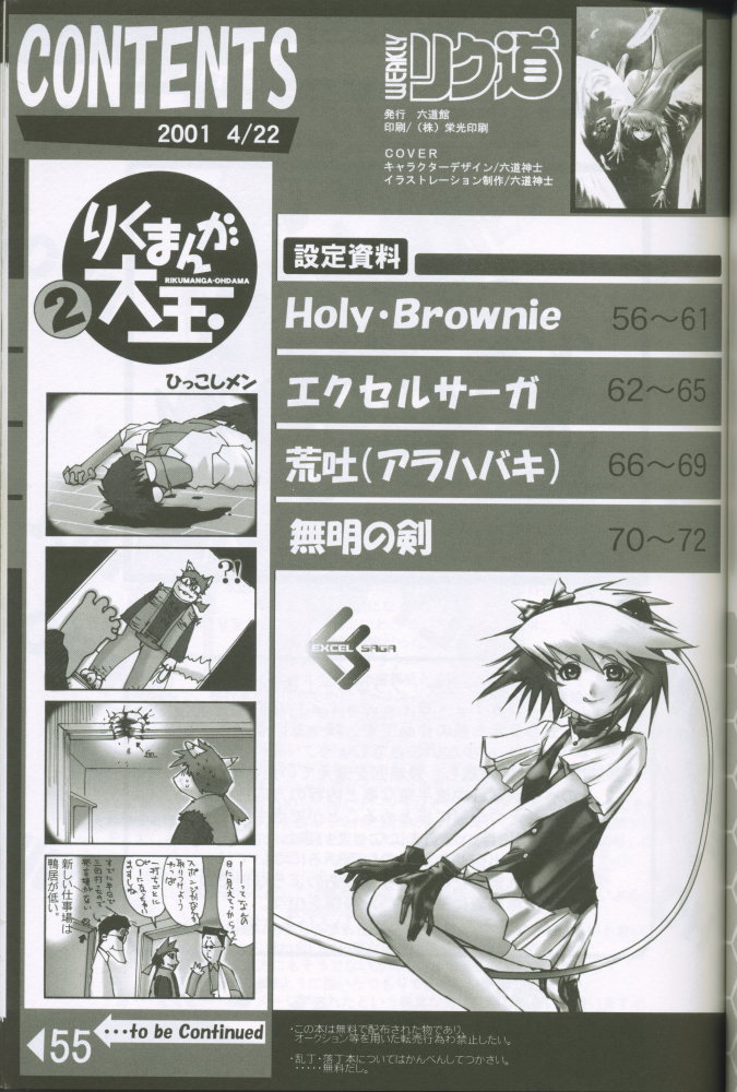 (C60) [六道館 (六道神士)] WEAKLY リク道SP No.004 (色々)