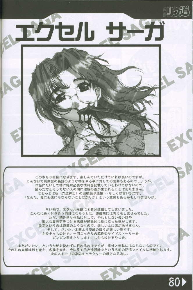 (C60) [六道館 (六道神士)] WEAKLY リク道SP No.004 (色々)