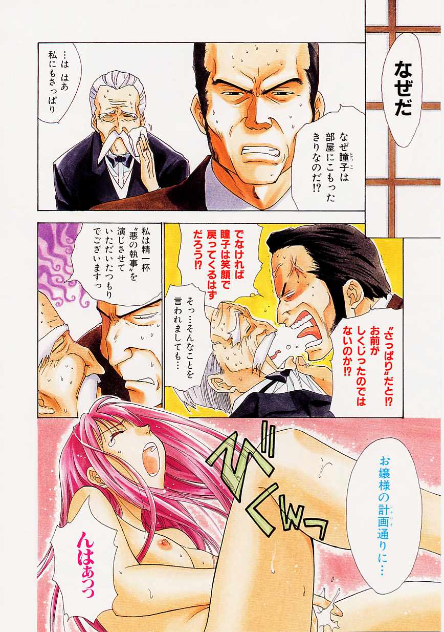 [二階堂みつき] 花のように鳥のように