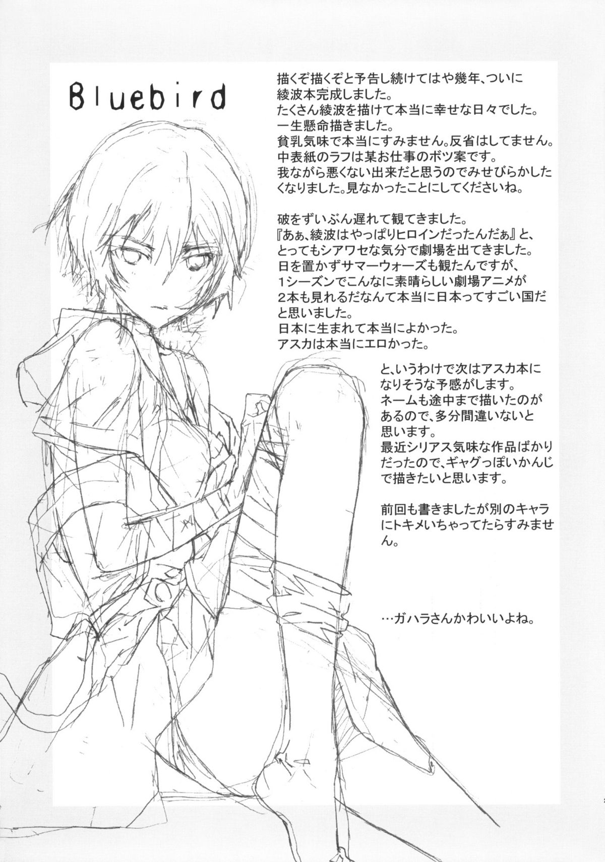 (C77) [はぽい処 (岡崎武士)] ブルーバード (新世紀エヴァンゲリオン) [英訳]