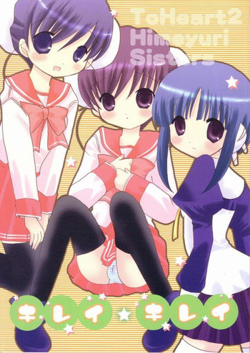 [ぎゃろっぷだいな] キレイキレイ (トゥハート2)