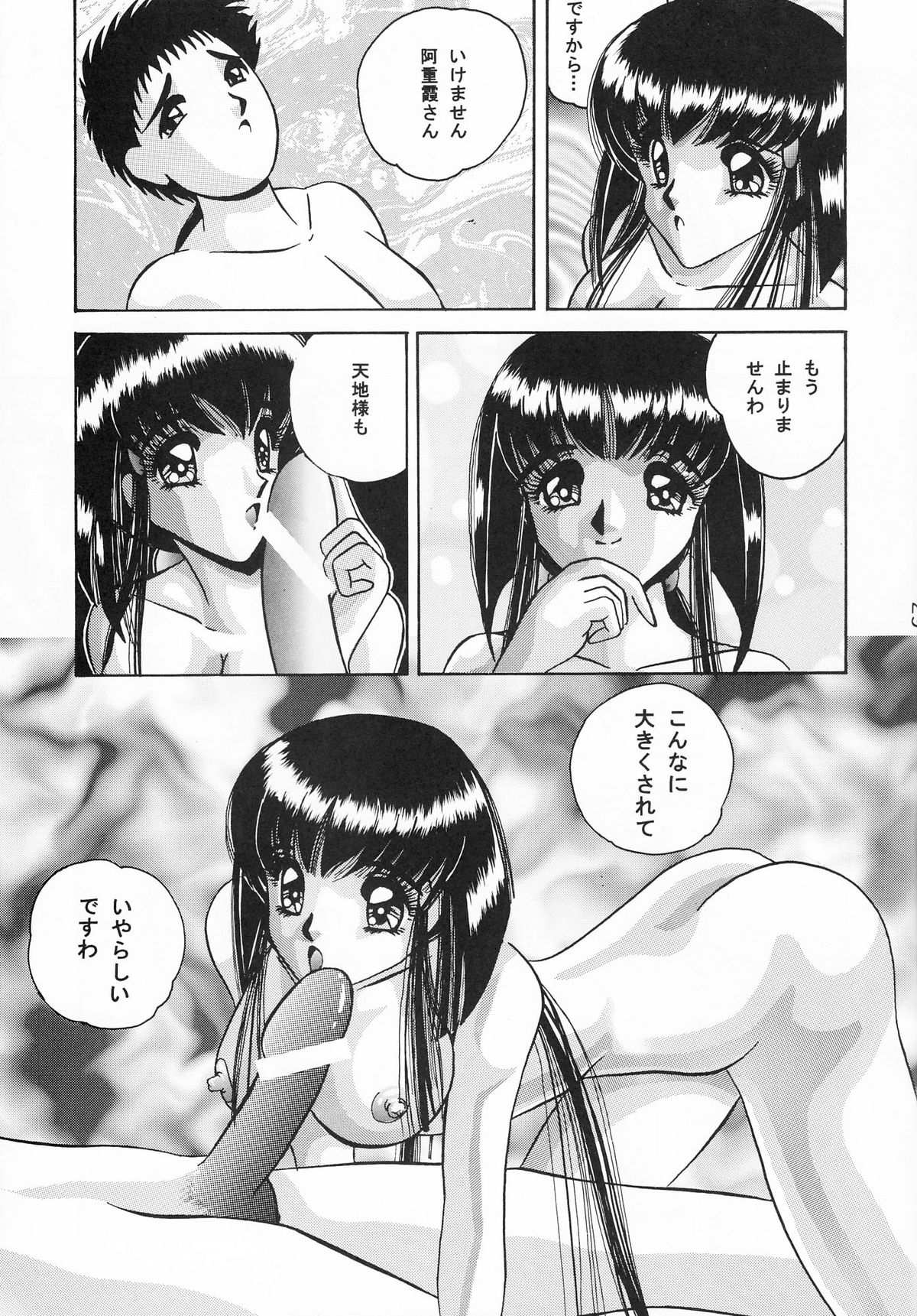 [ずびずバット (C7 サイド , TAKAHiCo)] ずびずバット 3 (天地無用!)