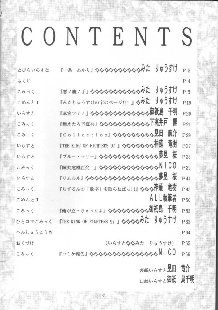 [おかず倶楽部] SNKっち (キング･オブ･ファイターズ)