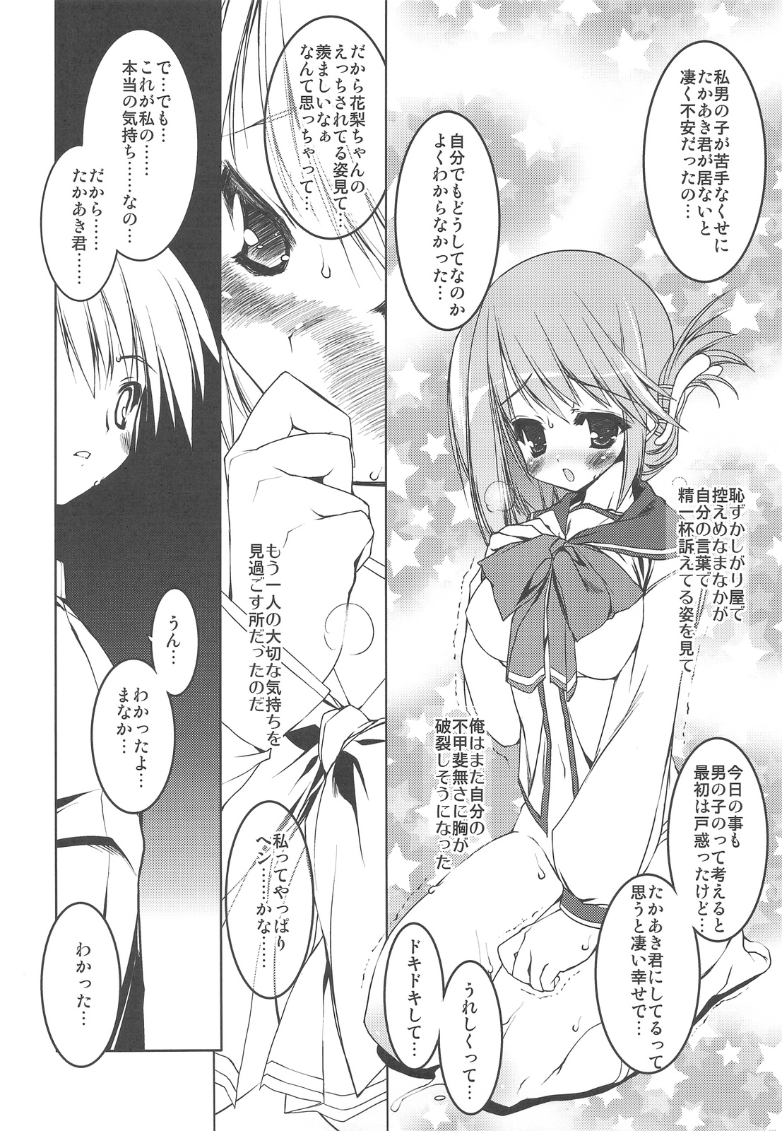 (C76) [うろぴょん☆ (うろたん)] Strawberry Hearts To Heart2 総集編ぷらす (トゥハート2)