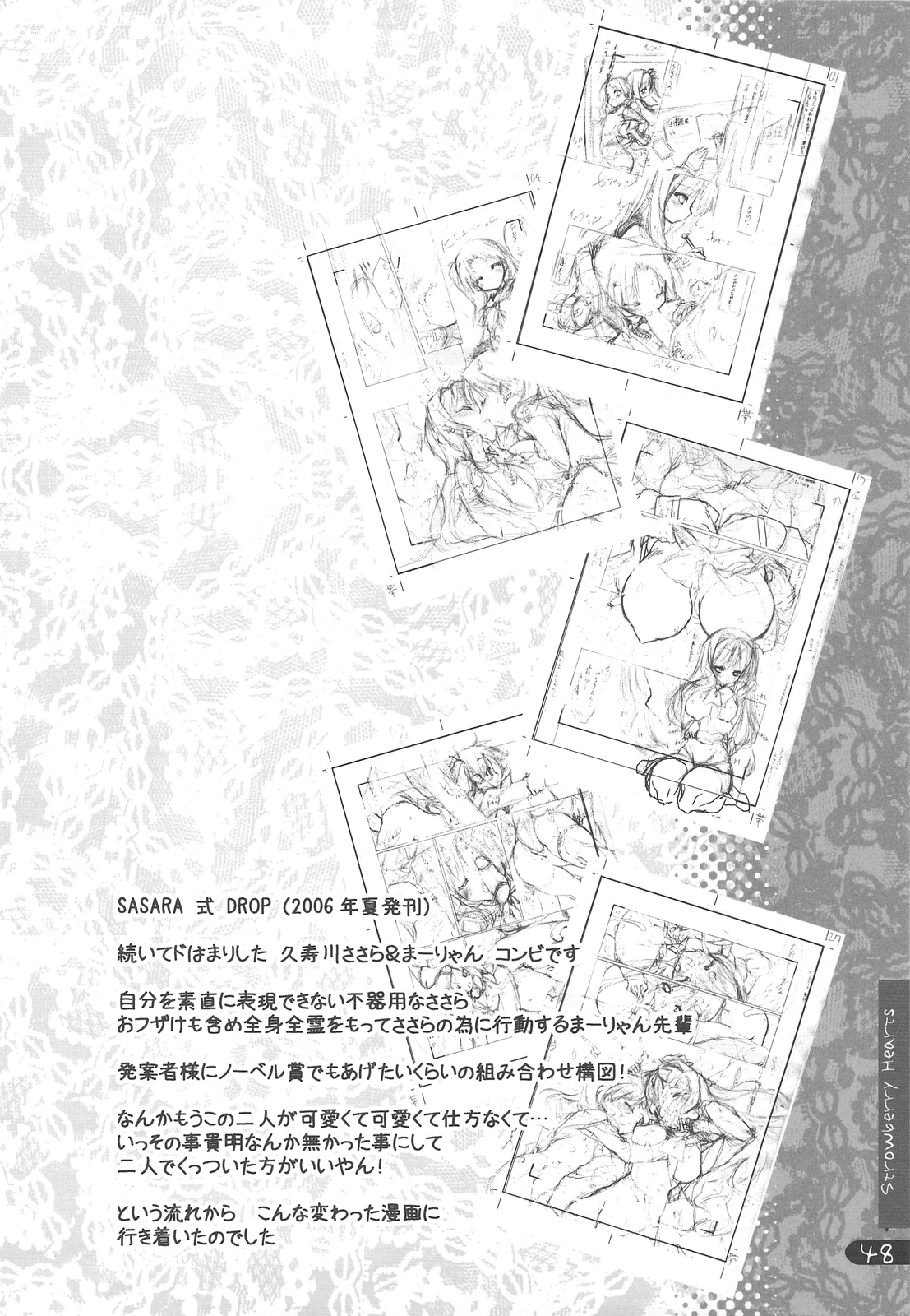 (C76) [うろぴょん☆ (うろたん)] Strawberry Hearts To Heart2 総集編ぷらす (トゥハート2)