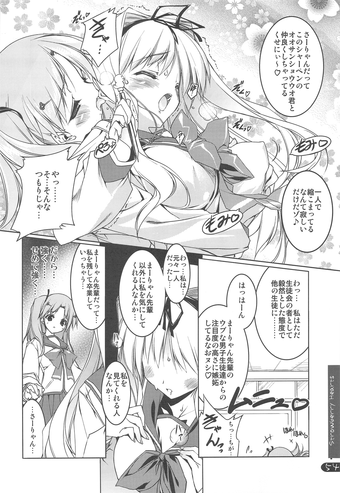 (C76) [うろぴょん☆ (うろたん)] Strawberry Hearts To Heart2 総集編ぷらす (トゥハート2)