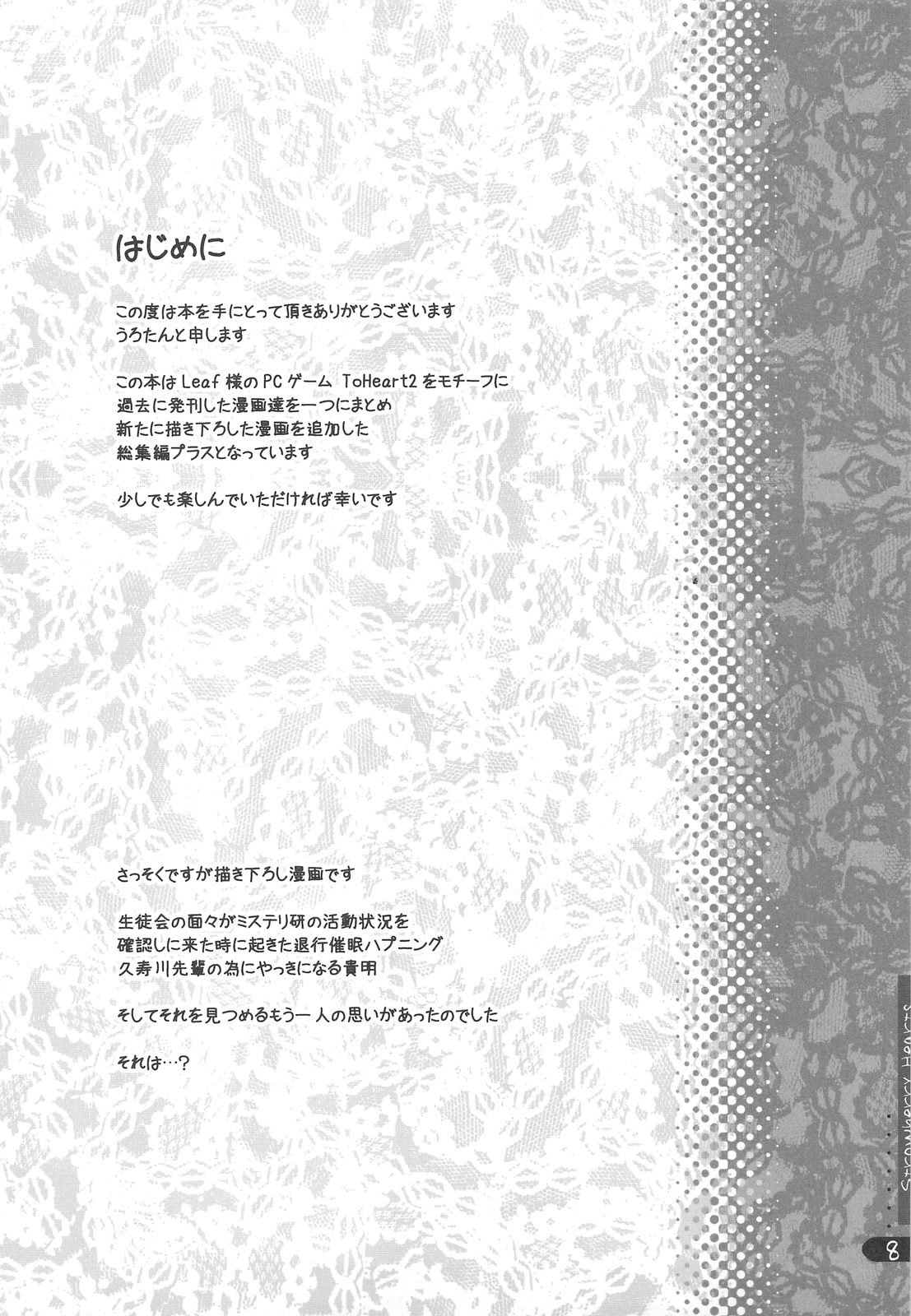 (C76) [うろぴょん☆ (うろたん)] Strawberry Hearts To Heart2 総集編ぷらす (トゥハート2)