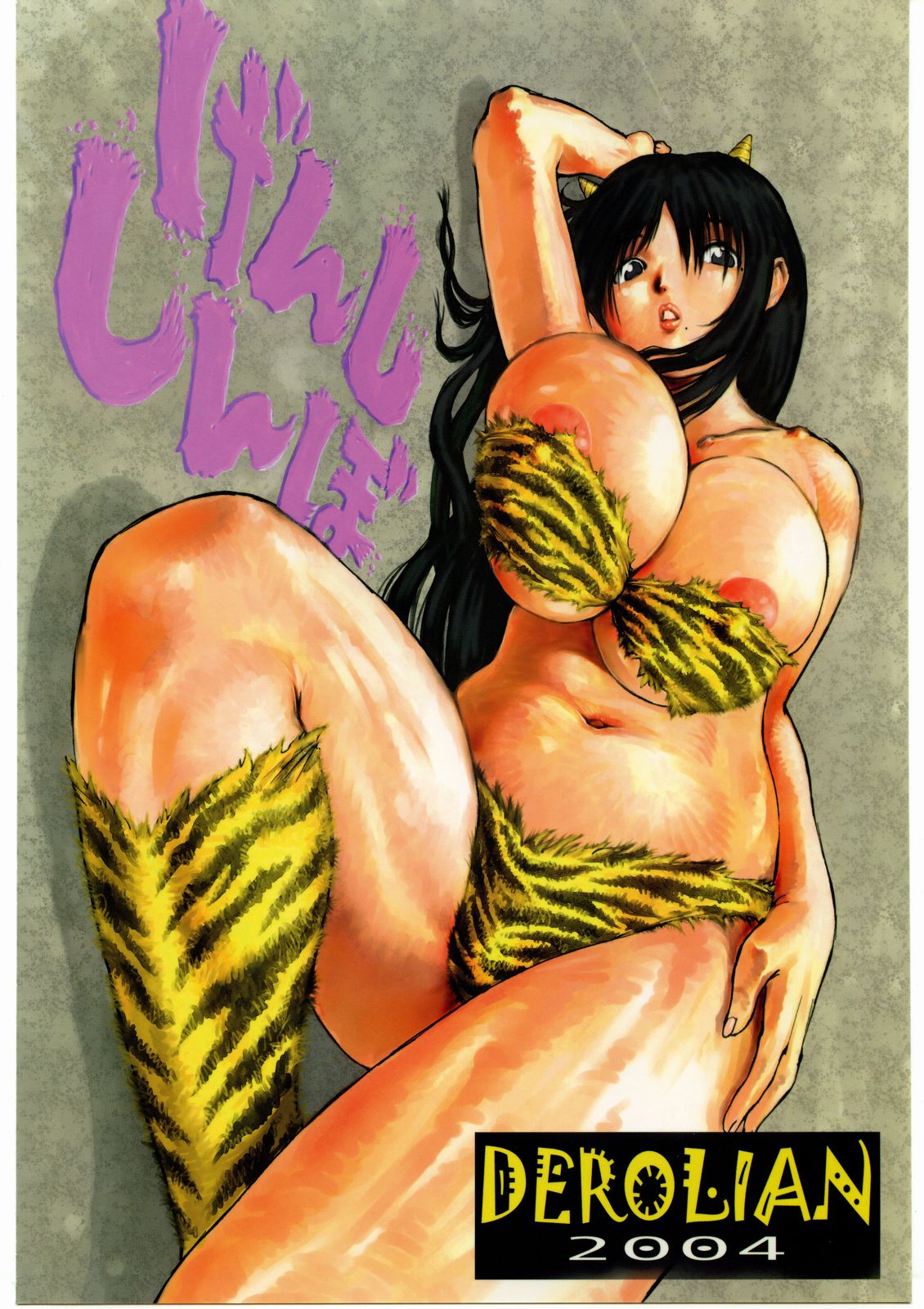 (C67) [デロリアン (シャーク闇鍋)] げんししんぼ (げんしけん)