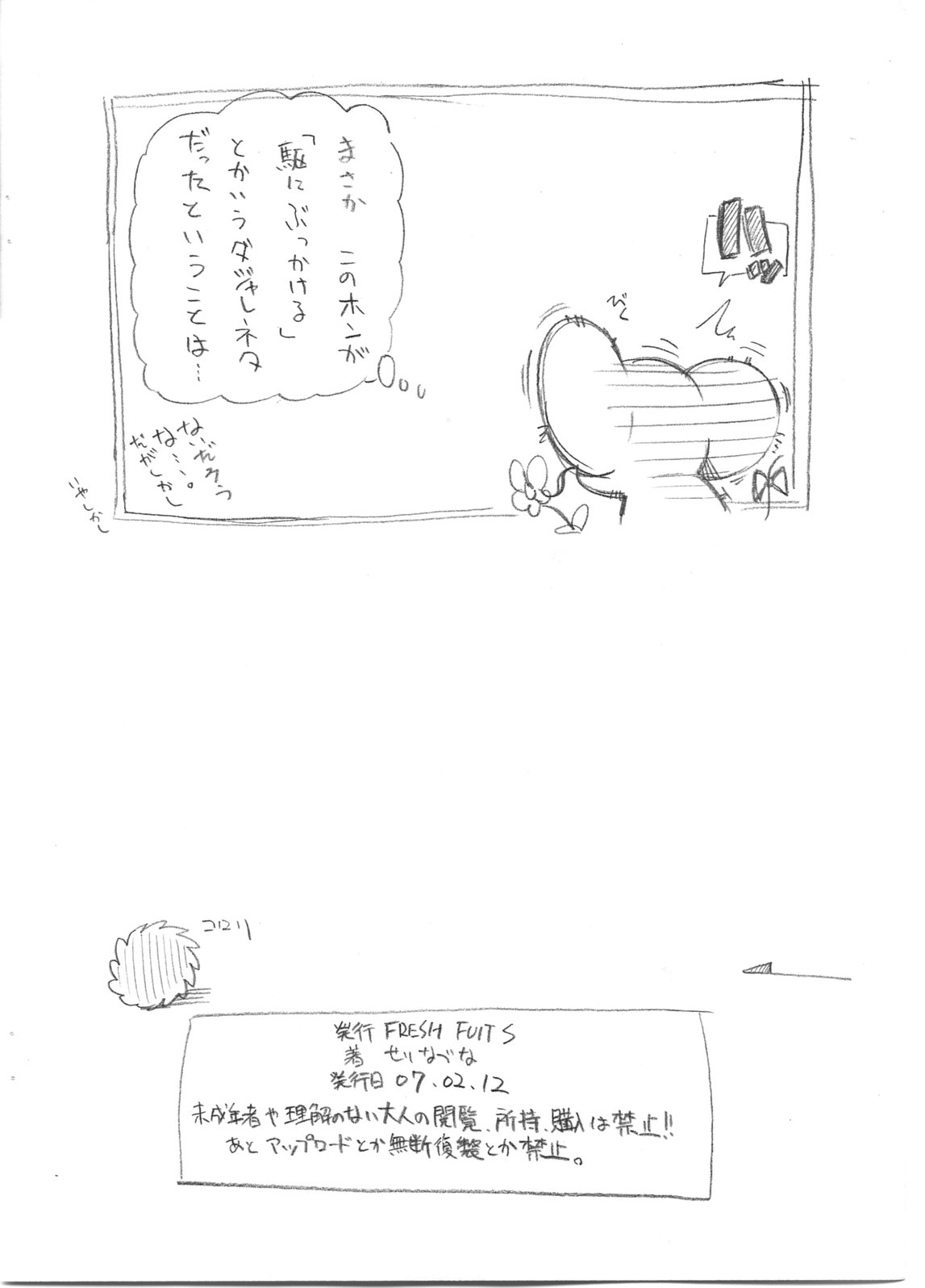 (ショタスクラッチ 02) [FRESH FRUIT S (	せりなずな)] 男性向け小暮！ (おねがいマイメロディ)