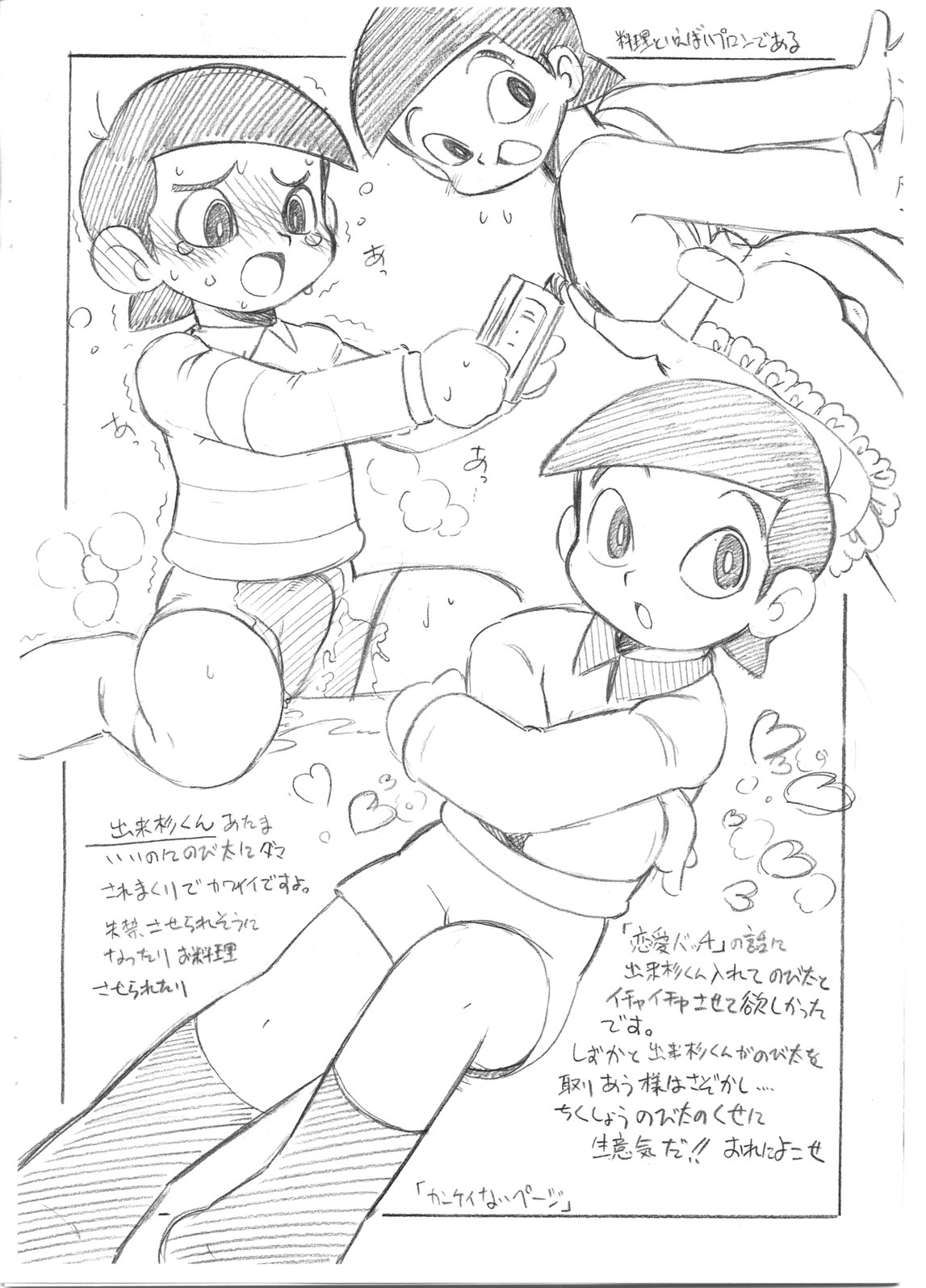 (ショタスクラッチ 02) [FRESH FRUIT S (	せりなずな)] 男性向け小暮！ (おねがいマイメロディ)