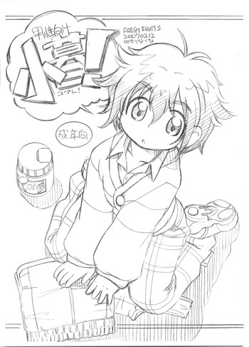 (ショタスクラッチ 02) [FRESH FRUIT S (	せりなずな)] 男性向け小暮！ (おねがいマイメロディ)