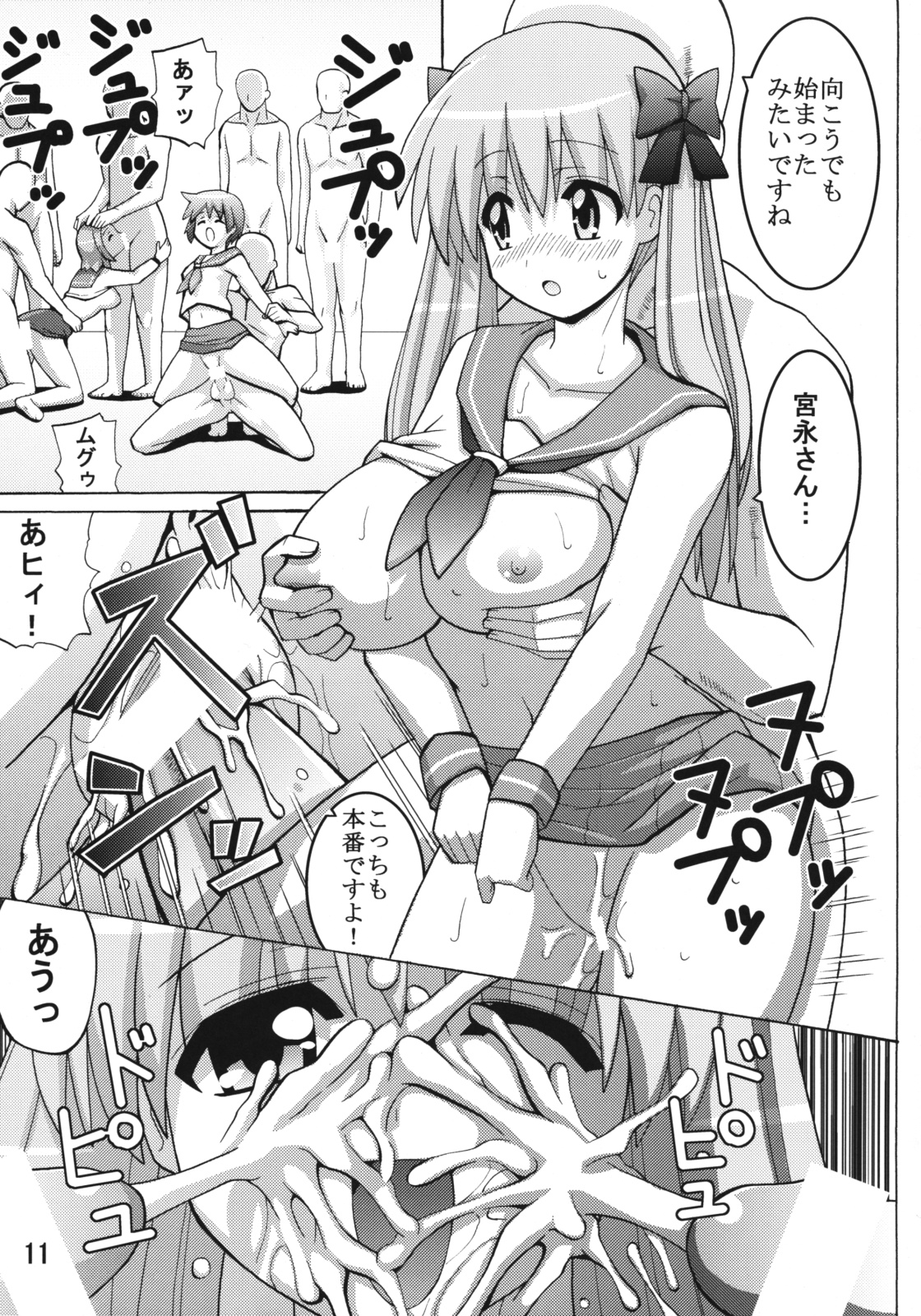 (C76) [えすぱにゃー工房 (えすぱにゃー)] のどっちふーか (咲-saki-, よつばと!)