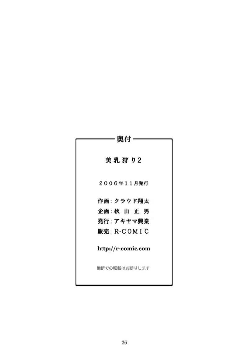 [アキヤマ興業 (クラウド翔太)] 美乳狩り 2 (ウィッチブレイド) [DL版]