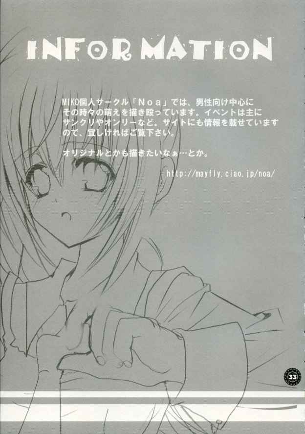 [noa (MIKO)] LOVE BOMBS (トゥハート2)