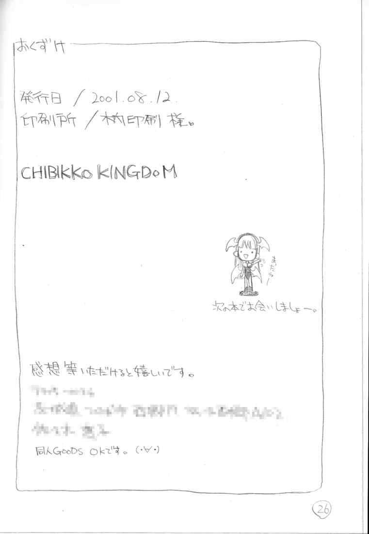 [CHIBIKKO KINGDOM (けこちゃ)] 森鴈さんの宴 (ヴァンパイアセイヴァー)