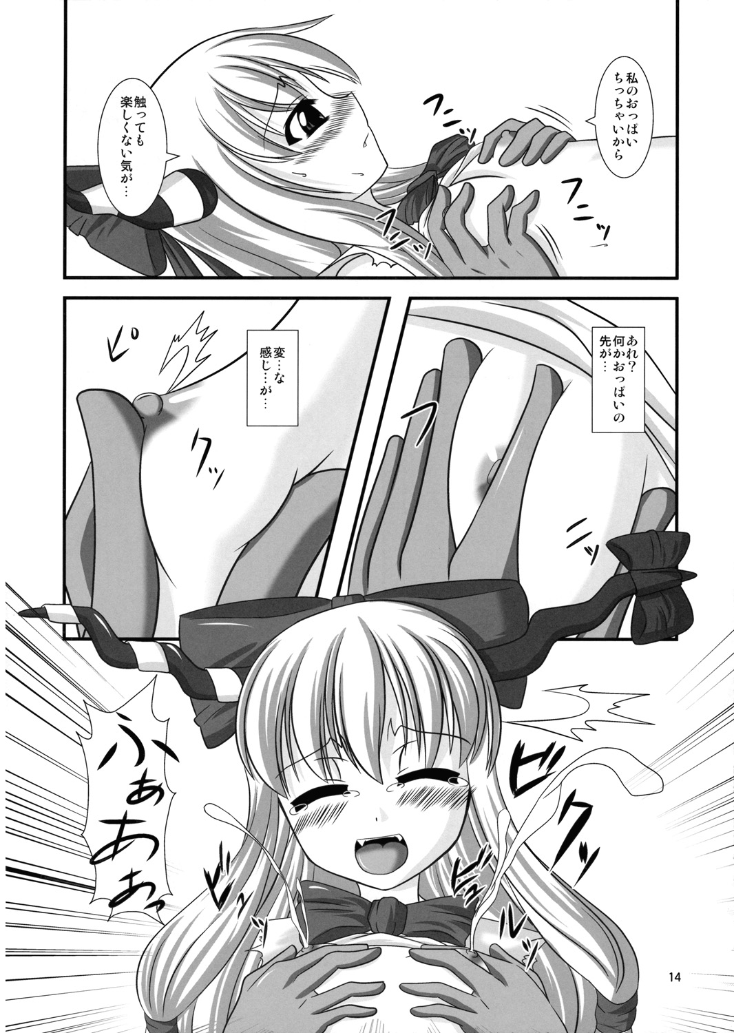 (C75) [Endless Requiem (yasha)] 淫れ鬼 (東方Project)
