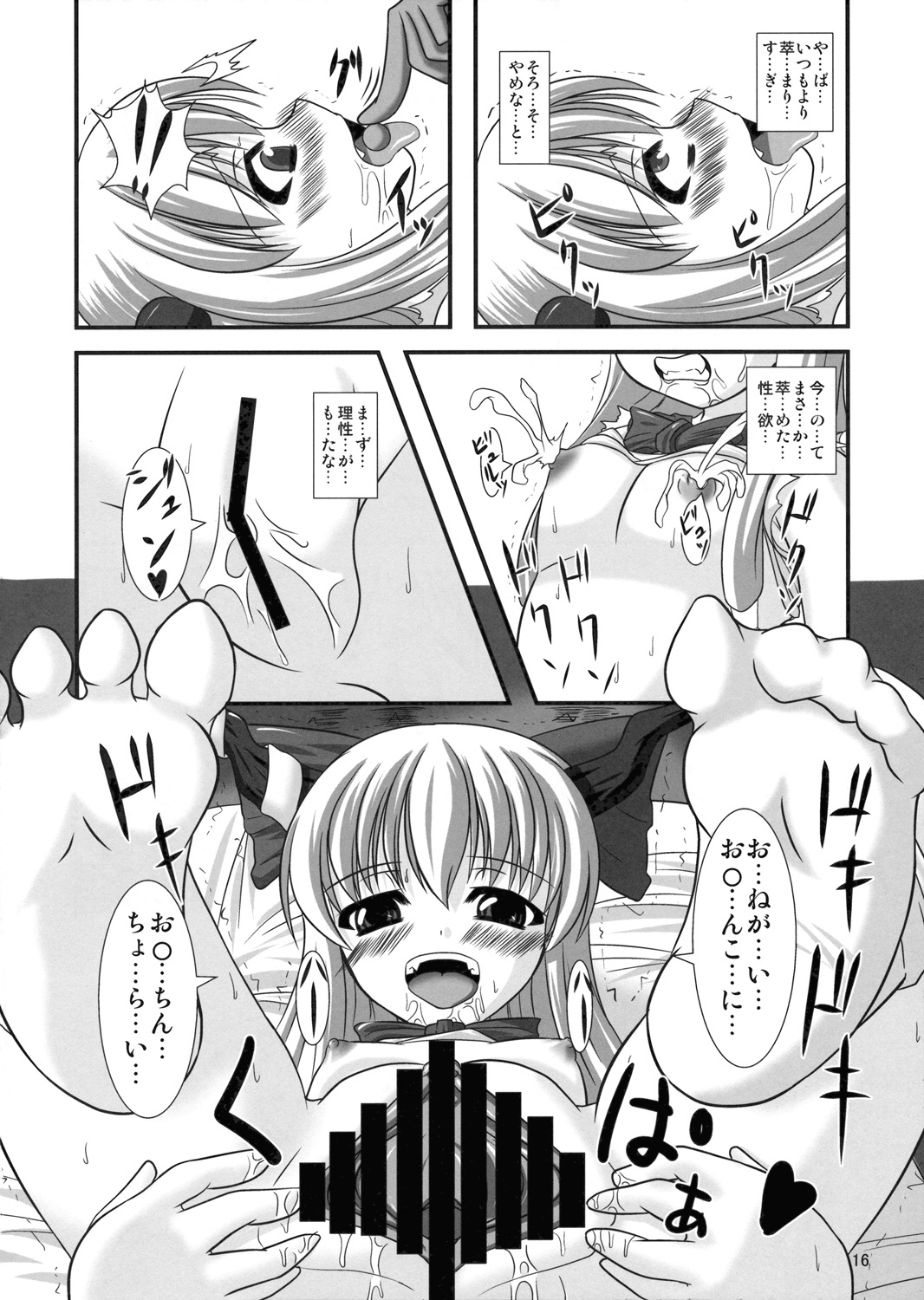 (C75) [Endless Requiem (yasha)] 淫れ鬼 (東方Project)