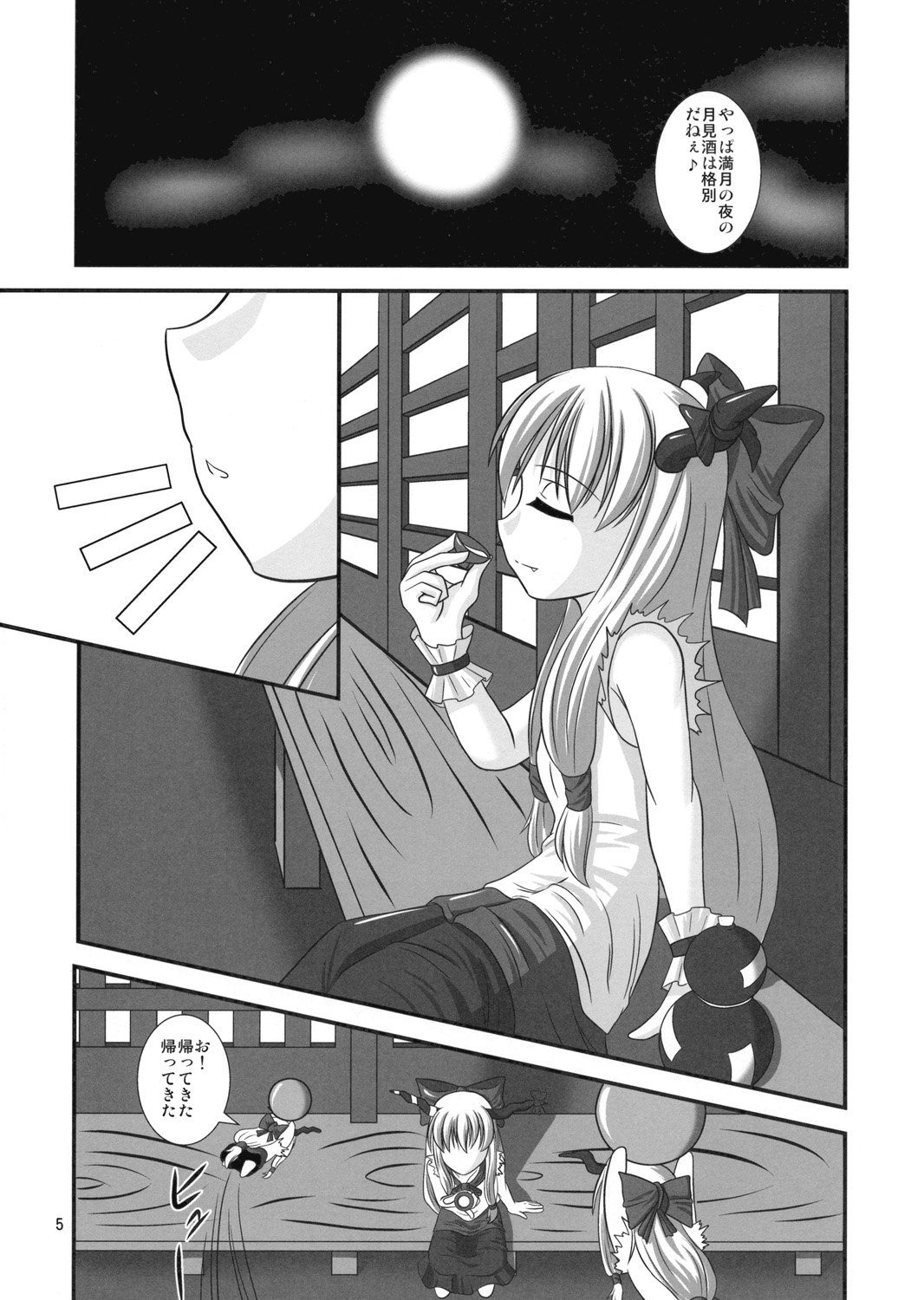 (C75) [Endless Requiem (yasha)] 淫れ鬼 (東方Project)