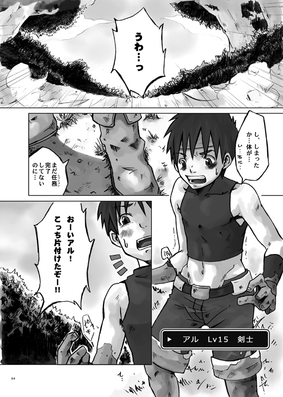 (ショタスクラッチ2) [えびてん丼 (とらきち)] ストンド!