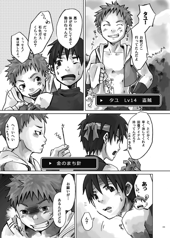 (ショタスクラッチ2) [えびてん丼 (とらきち)] ストンド!