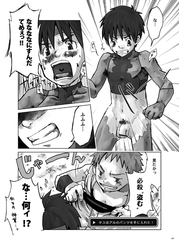 (ショタスクラッチ2) [えびてん丼 (とらきち)] ストンド!
