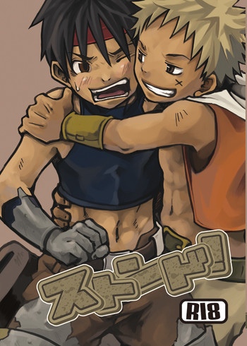 (ショタスクラッチ2) [えびてん丼 (とらきち)] ストンド!