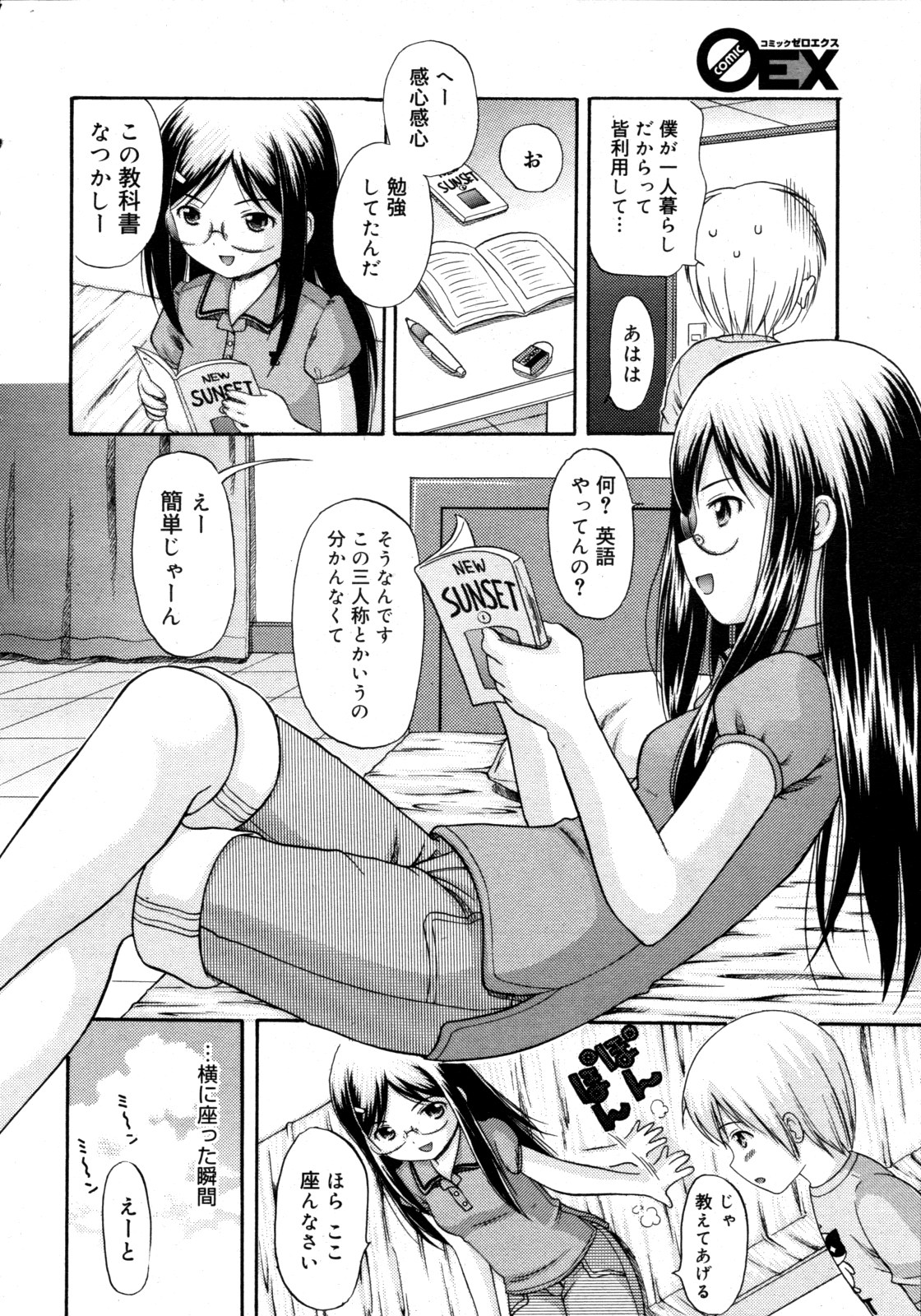 コミックゼロエクス Vol.19 2009年7月号