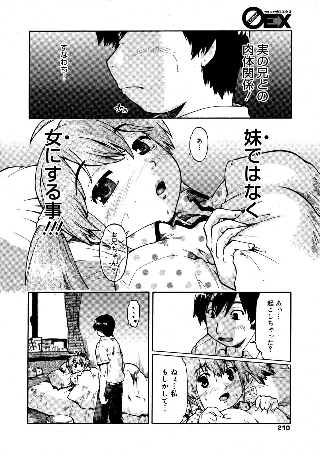 コミックゼロエクス Vol.19 2009年7月号