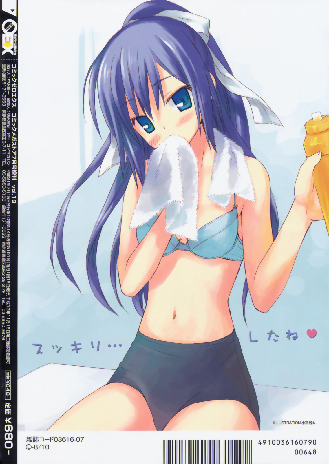 コミックゼロエクス Vol.19 2009年7月号