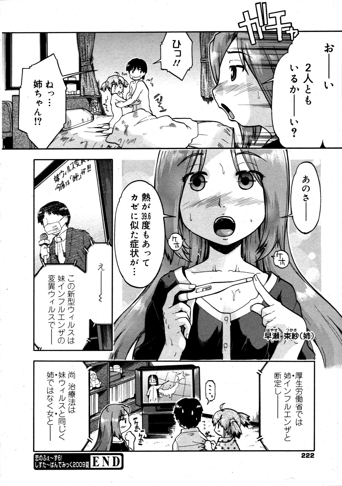 コミックゼロエクス Vol.19 2009年7月号