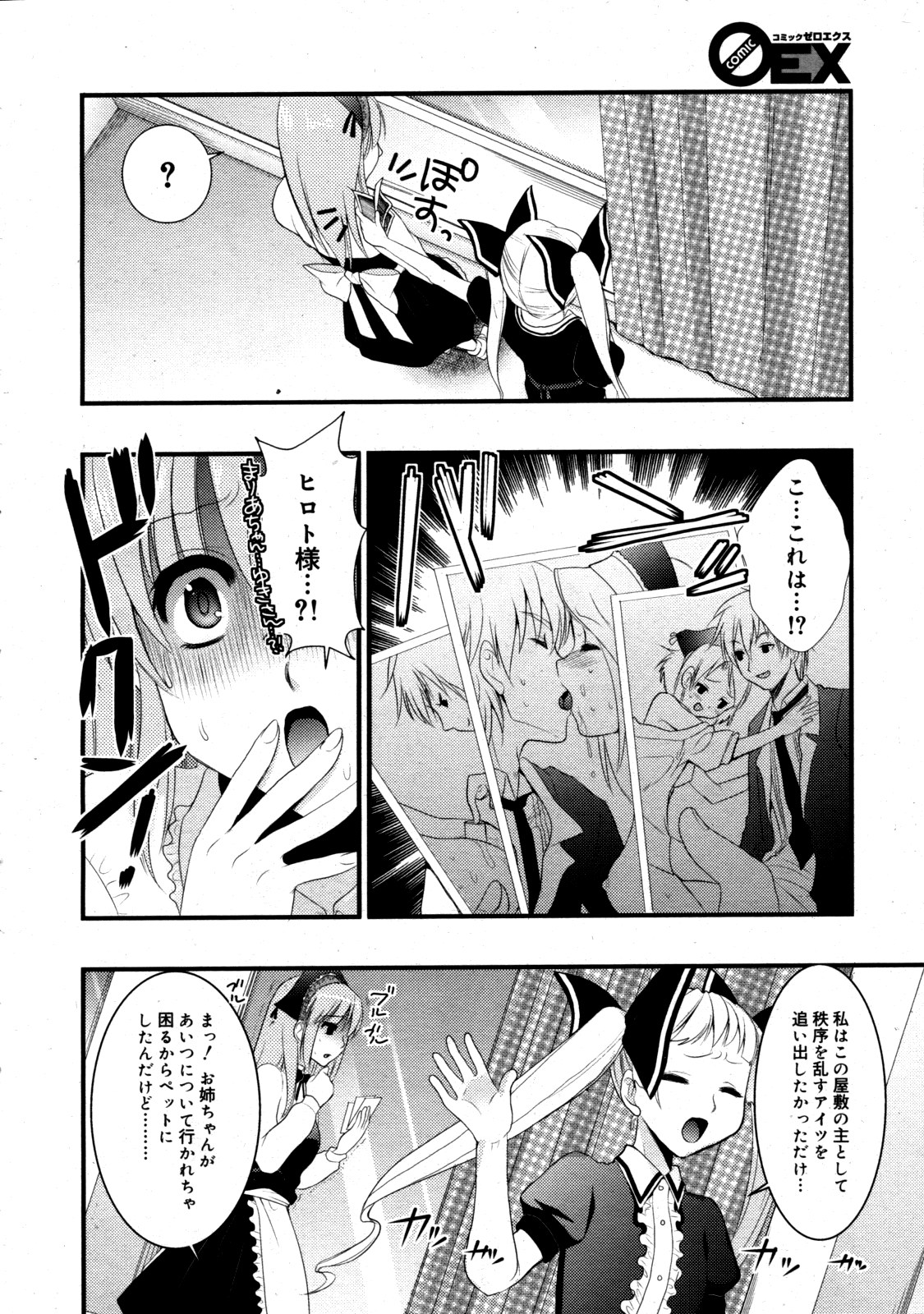 コミックゼロエクス Vol.19 2009年7月号