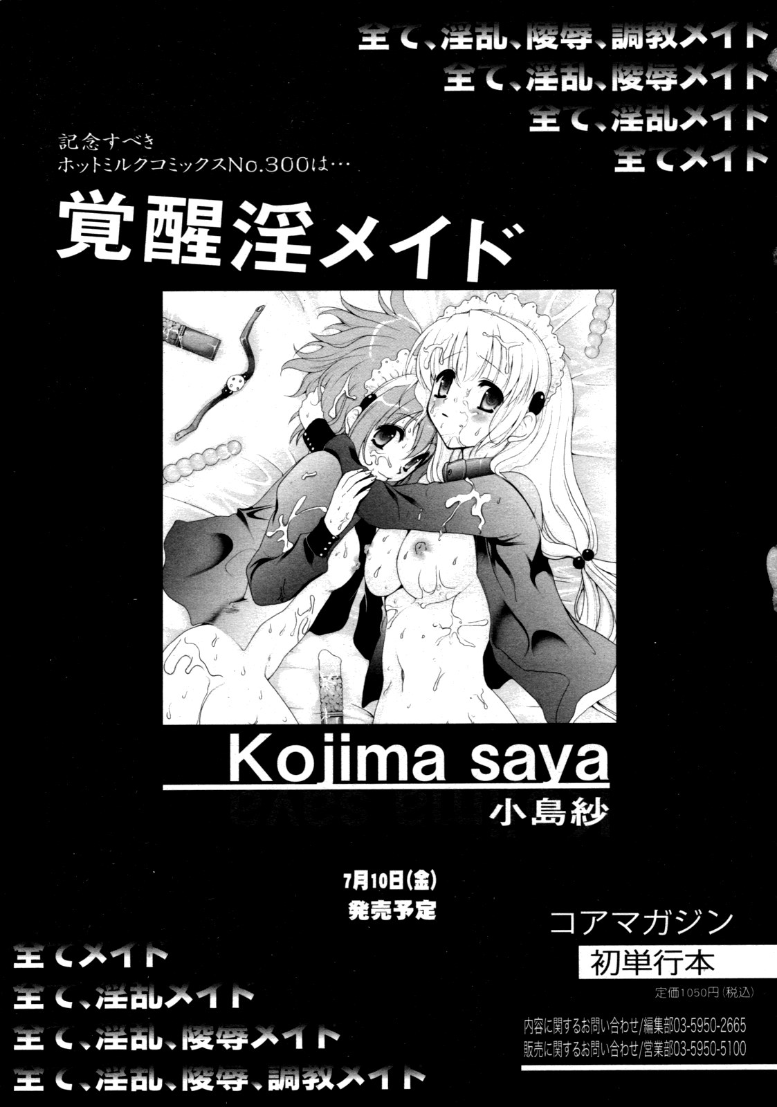 コミックゼロエクス Vol.19 2009年7月号